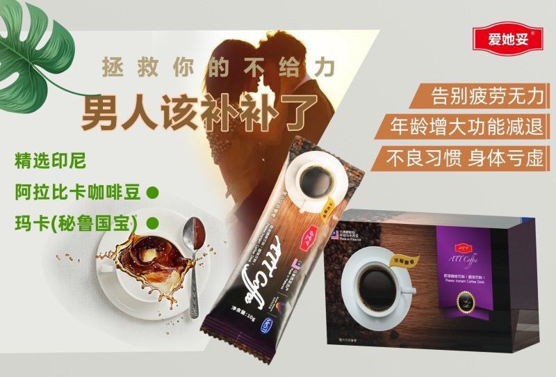 爱她妥ATT coffee咖啡效果管用吗揭开真相简直震惊