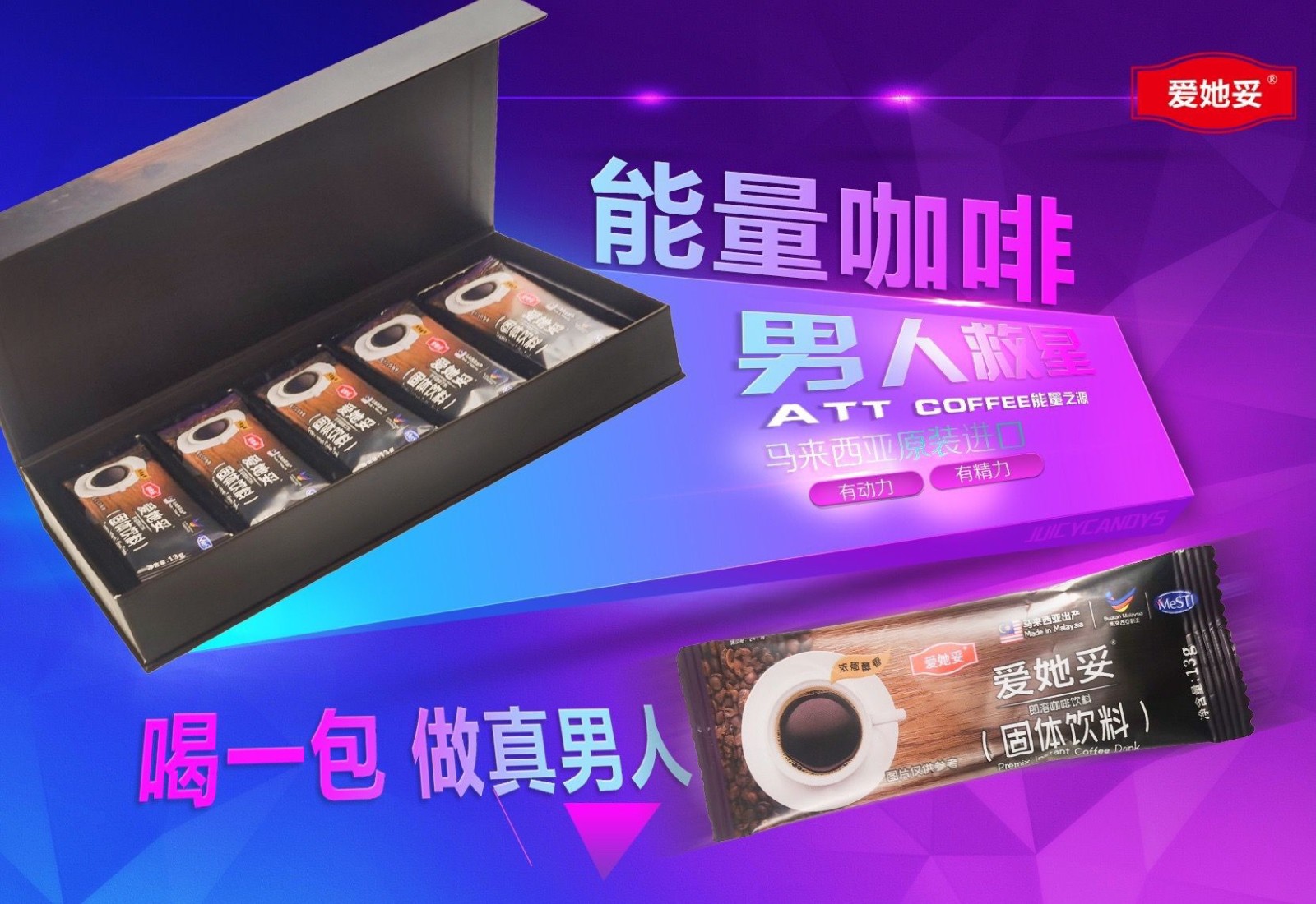 爱她妥ATT 咖啡正确使用方法正品爱她妥ATT 定位