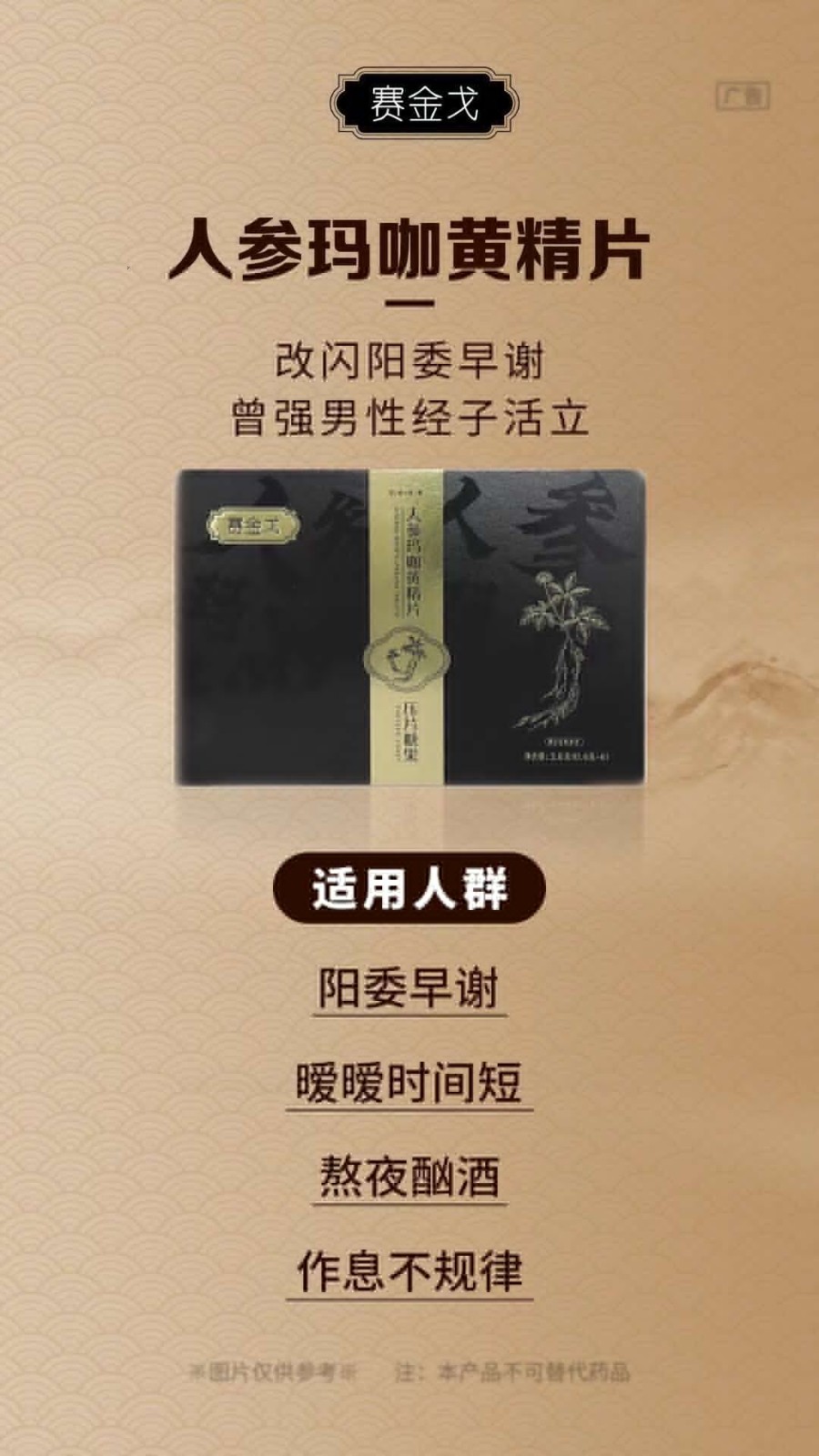 赛金戈人参玛咖黄精片有没有副作用纯天然材料吃的放心