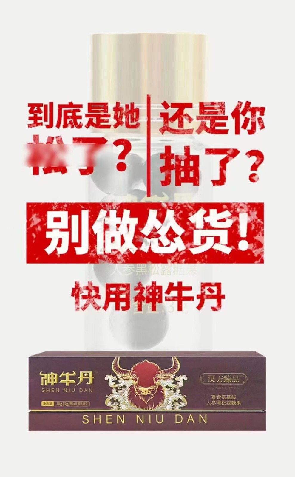 神牛丹人参黑松露有什么作用与功效多少钱一盒