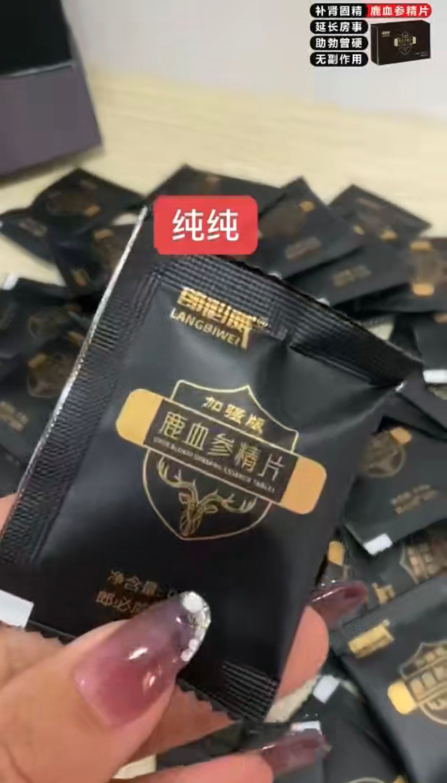 郎必威鹿血参精片效果这么好到底是什么董事丹丹分析