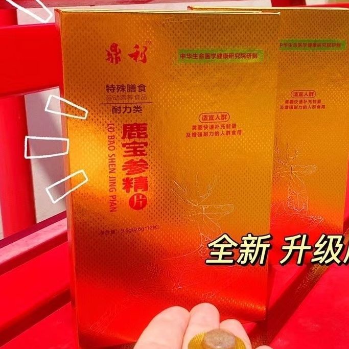 鹿宝参精片吃多少一个疗程八府堂鹿宝参精片哪里能买正品