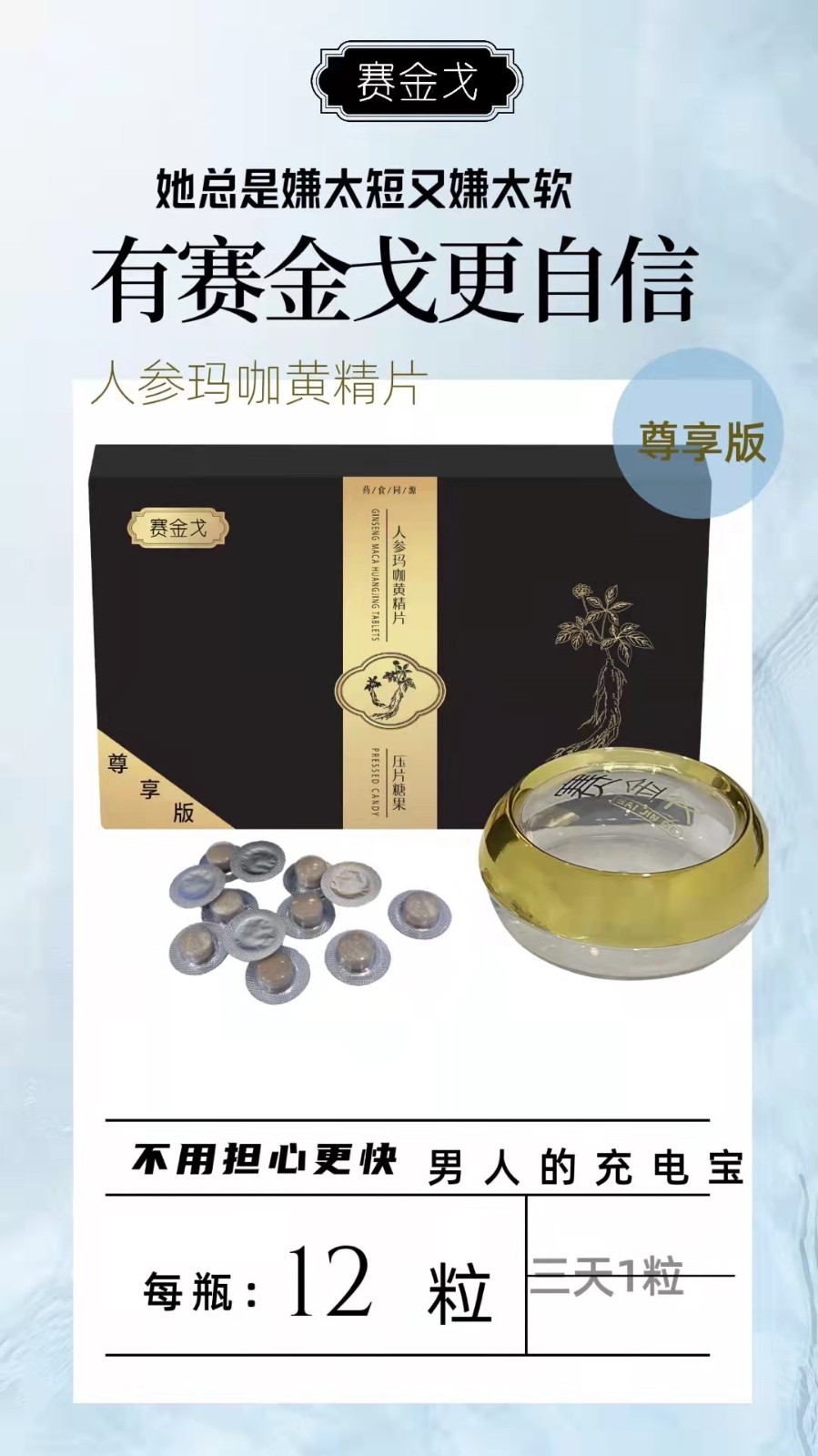 赛金戈人参玛咖黄精片吃了有什么效果到底多久见效