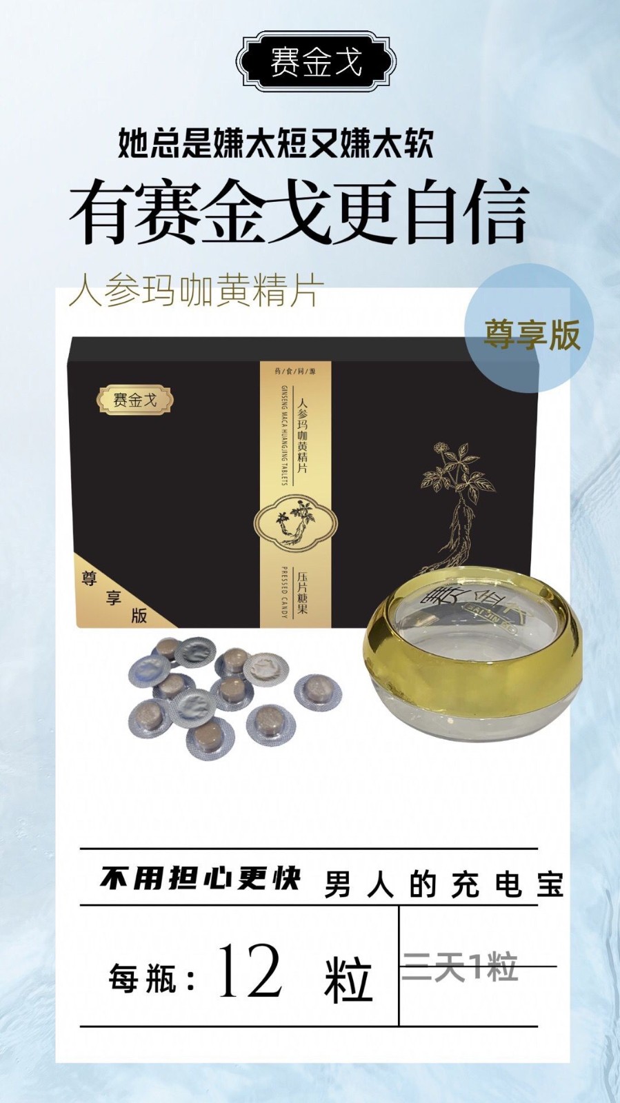 赛金戈人参玛咖黄精片功效和作用是什么使用说明详解介绍