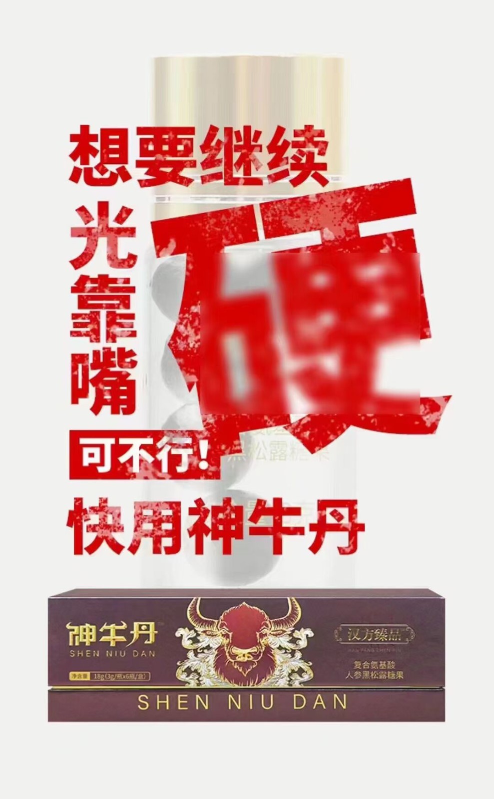 神牛丹效果是真的假的几盒看到效果