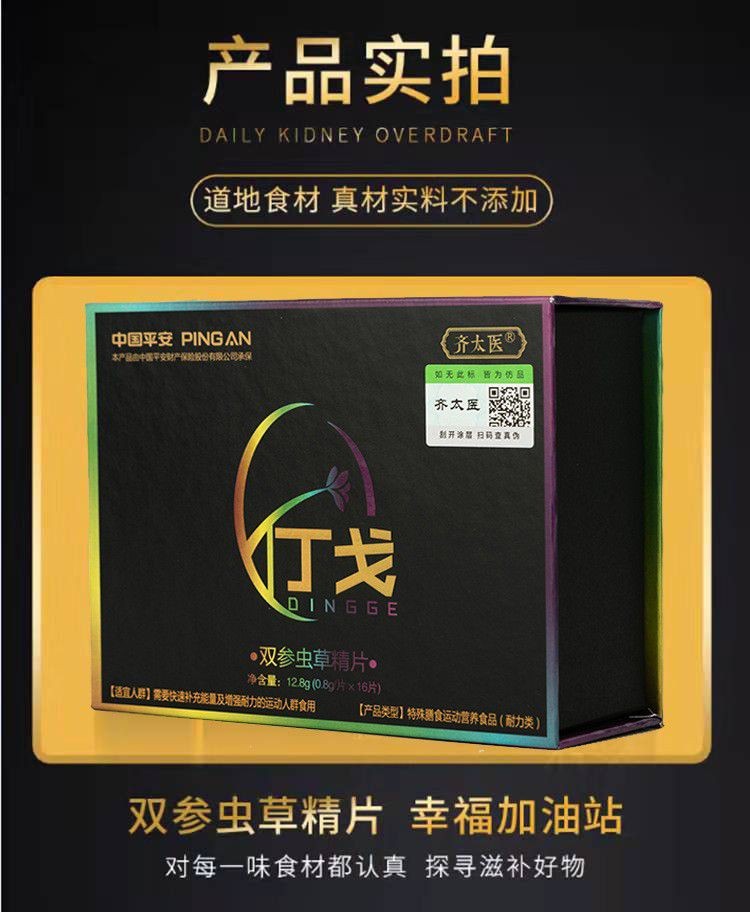 丁戈双参虫草精片是什么成分丁戈双参虫草精片效果好使吗