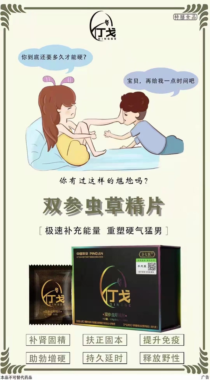 丁戈双参虫草精片的功效和副作用丁戈为什么效果好