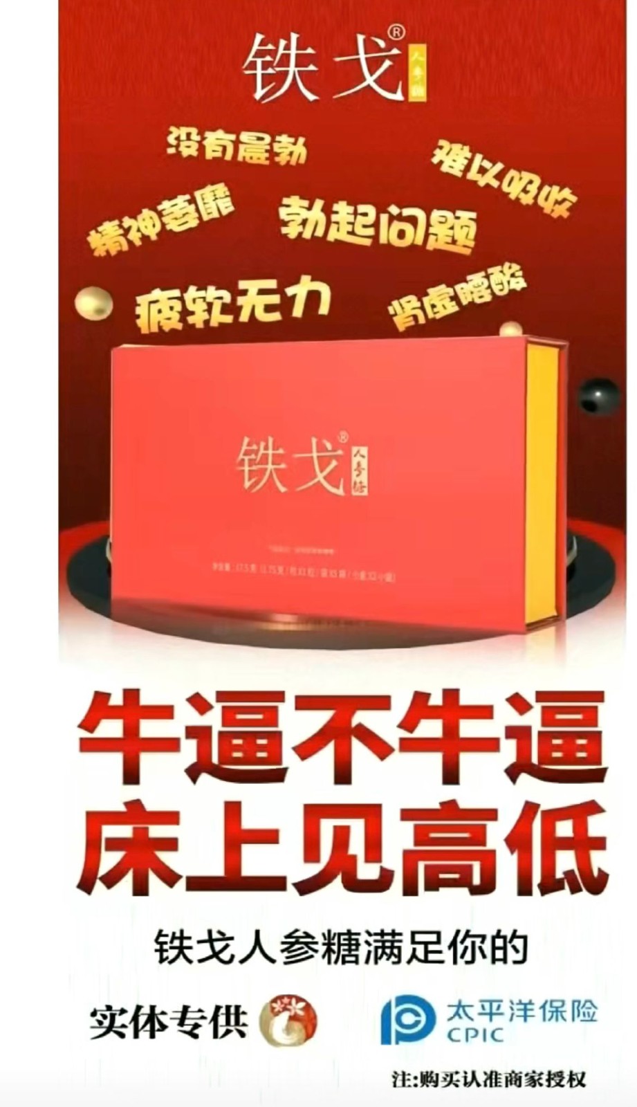 铁戈人参糖的功效以及价格副作用全面解析效果大揭秘