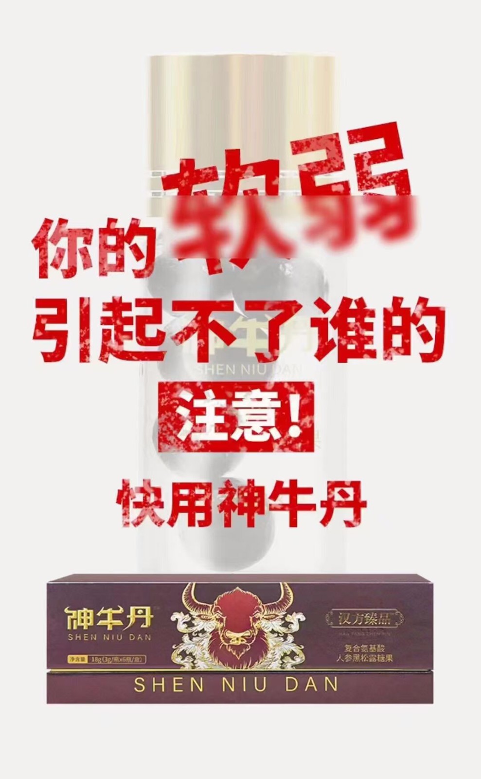 神牛丹正品多少钱联系小蕊有优惠吗