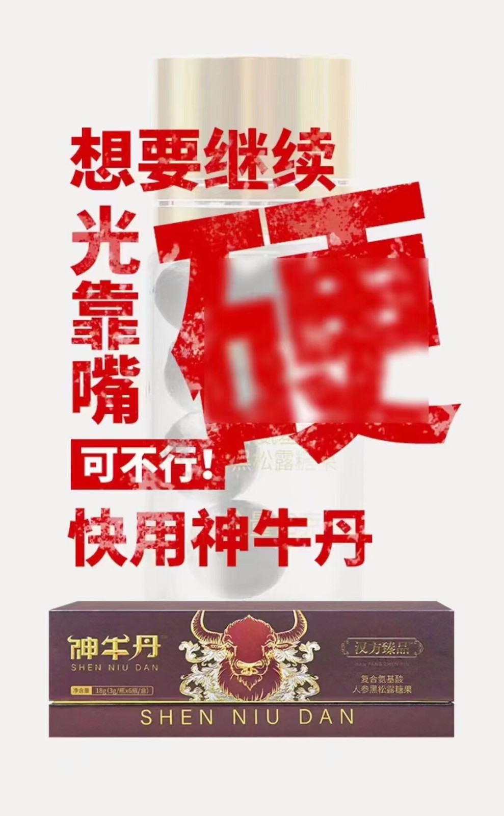 神牛丹有什么作用到底多久见效