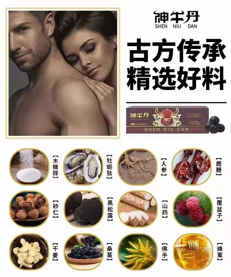 神牛丹有副作用吗见效快吗