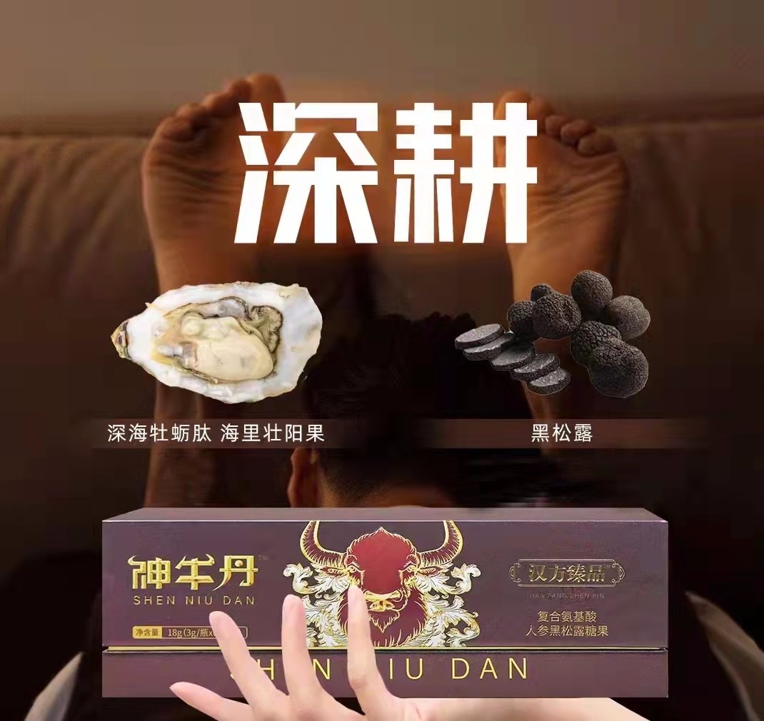 神牛丹多少钱一盒作用详细介绍