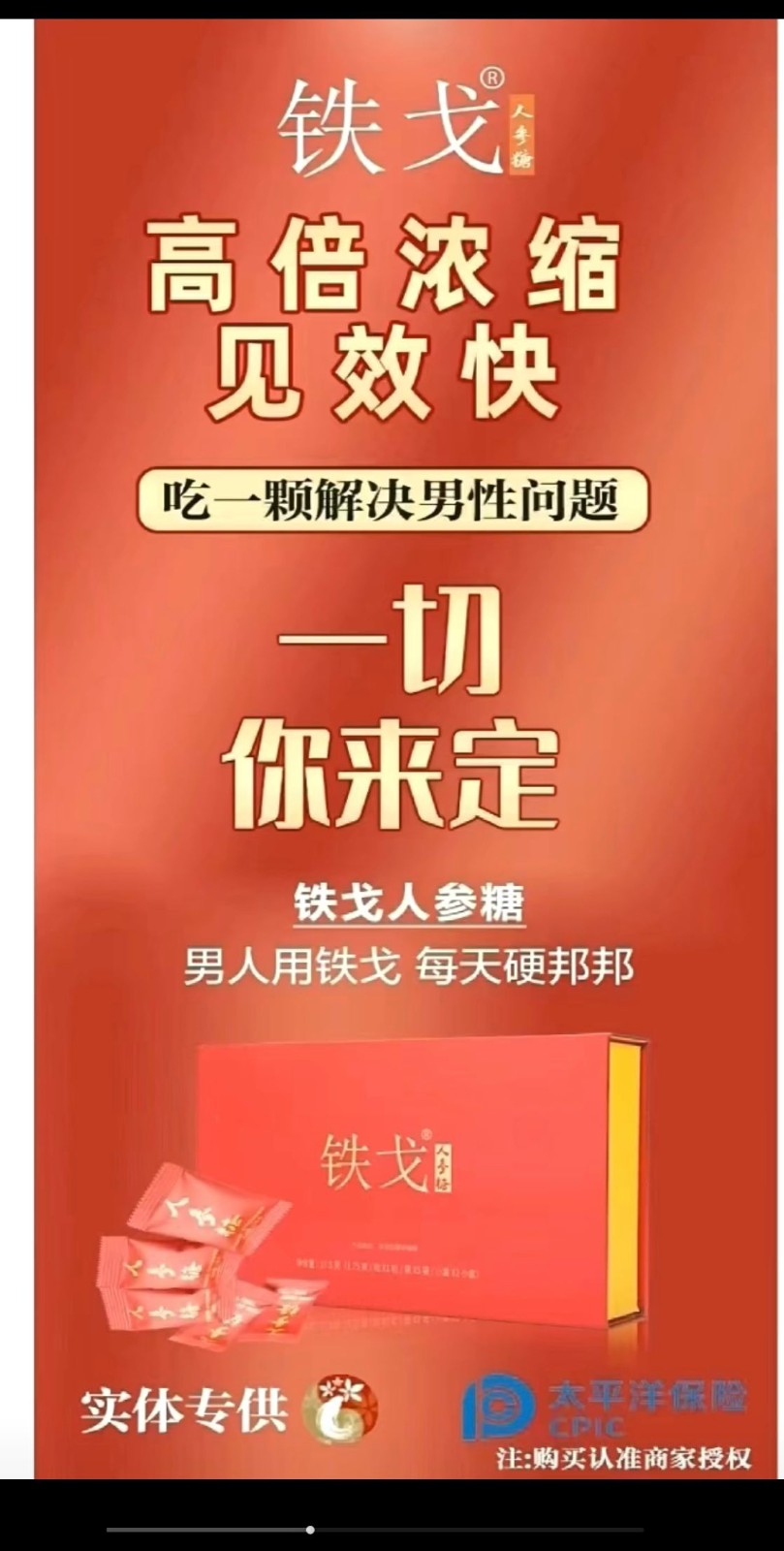 铁戈人参糖震荡的好用吗铁戈人参糖正品多久见效