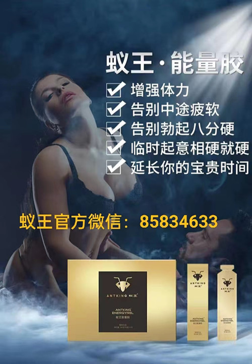 蚁王能量胶的效果是经过实验的吗?功效管用不?