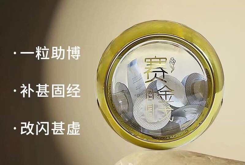 赛金戈人参玛咖黄精片有哪些副作用 赛金戈多少钱一盒