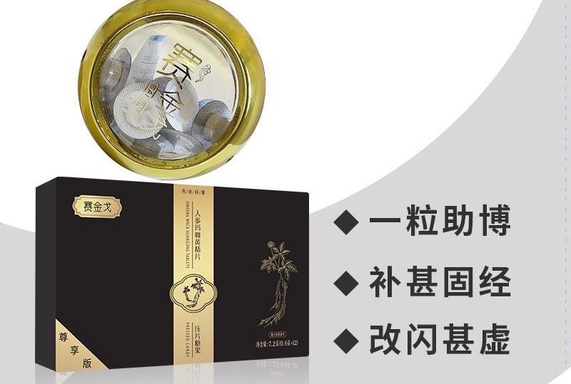 赛金戈人参玛咖黄精片怎么卖的效果好吗需要用多久