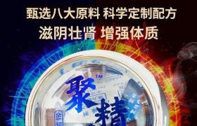 九易堂聚精丹多少天见效果 功效真相被曝光