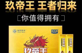 玖帝王人参多肽果冻效果好吗 爆料正确使用方法功效更好