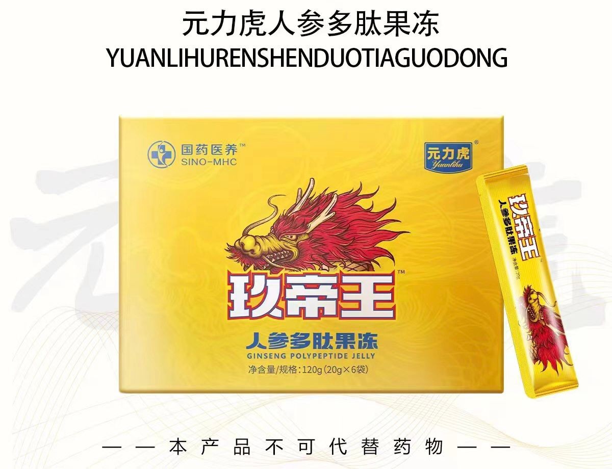 玖帝王人参多肽果冻真的有效果吗 谁用谁后悔