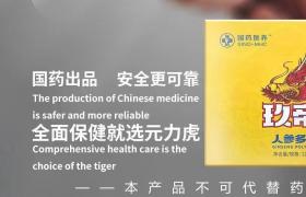 玖帝王人参多肽果冻正品价格和联系方式 效果到底好不好