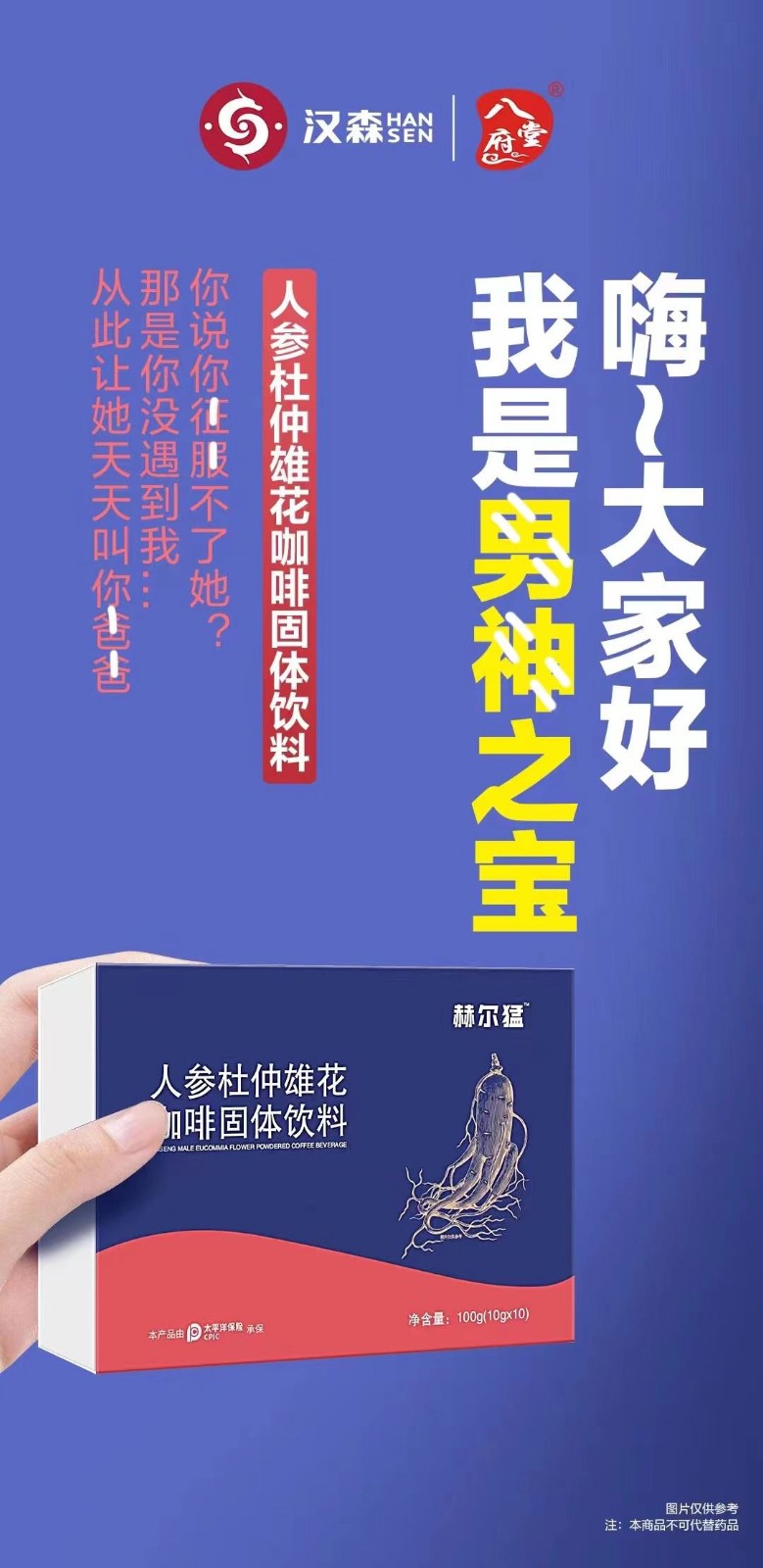 赫尔猛人参杜仲雄花咖啡功效作用与价格 管用吗多少钱