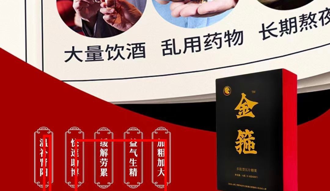 金箍多肽多肽片效果怎么样作用终于被揭穿真相是什么