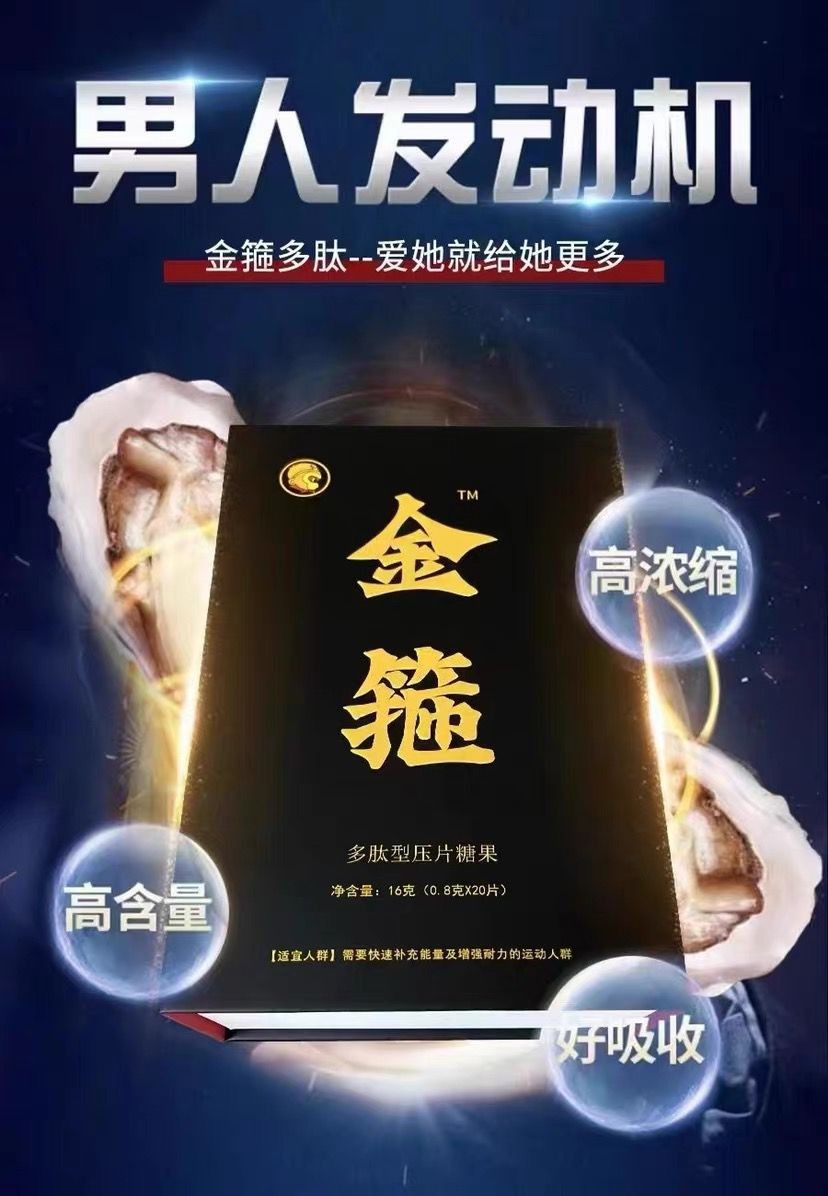 金箍多肽片能快速见效金箍多肽片有哪些效果