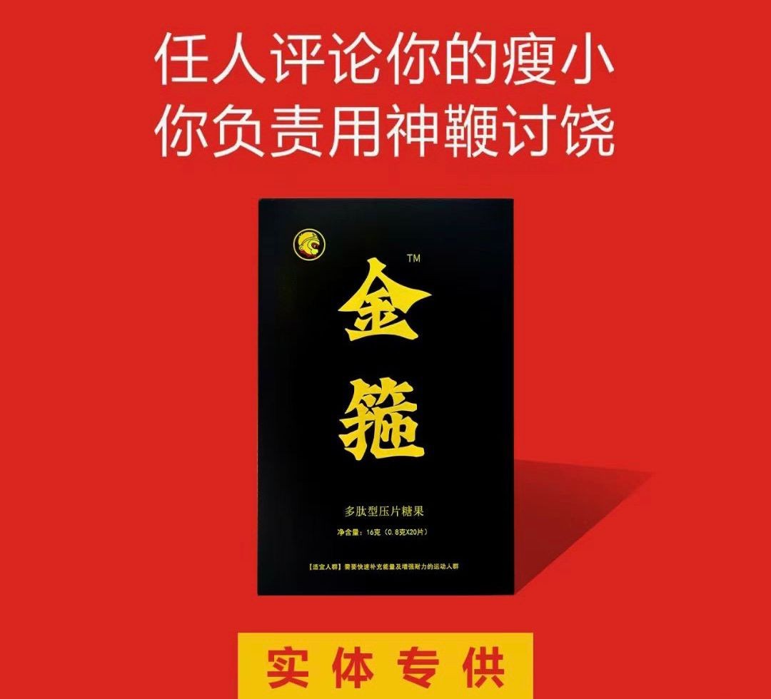 金箍多肽片评价效果怎么样用后反应使用方法及注意事项