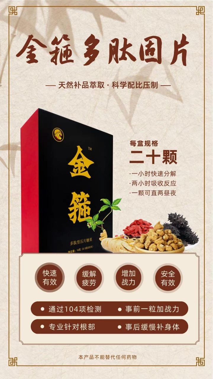 金箍多肽片效果怎么样金箍多肽片多久起作用没有副作用