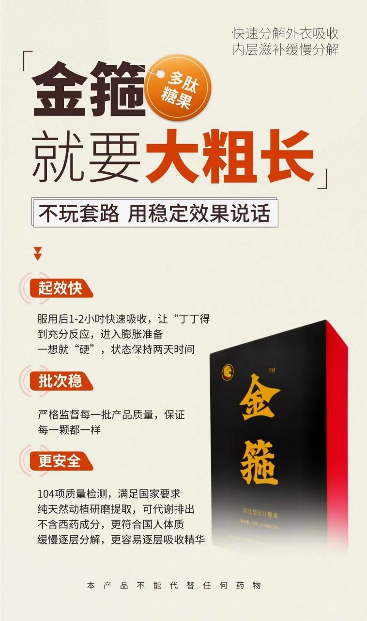 金箍多肽片的真实效果公开 金箍多肽片到底管用吗一看便知