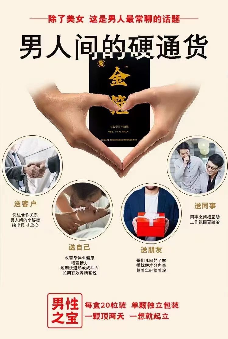 金箍多肽片有什么好处呢有没有危害 金箍多肽片效果怎么样