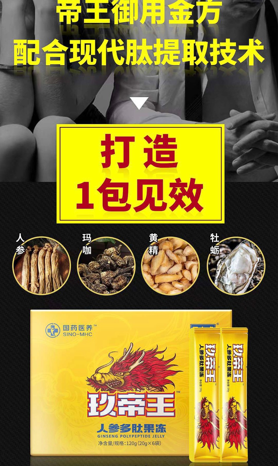 玖帝王人参多肽果冻效果好吗食用方法注意事项禁忌是什么