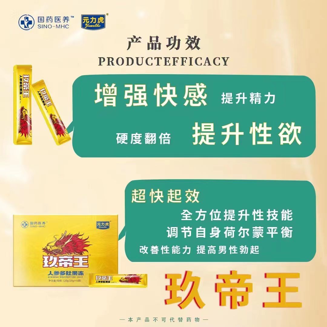 玖帝王人参多肽果冻的功效作用原理 是真的管用吗