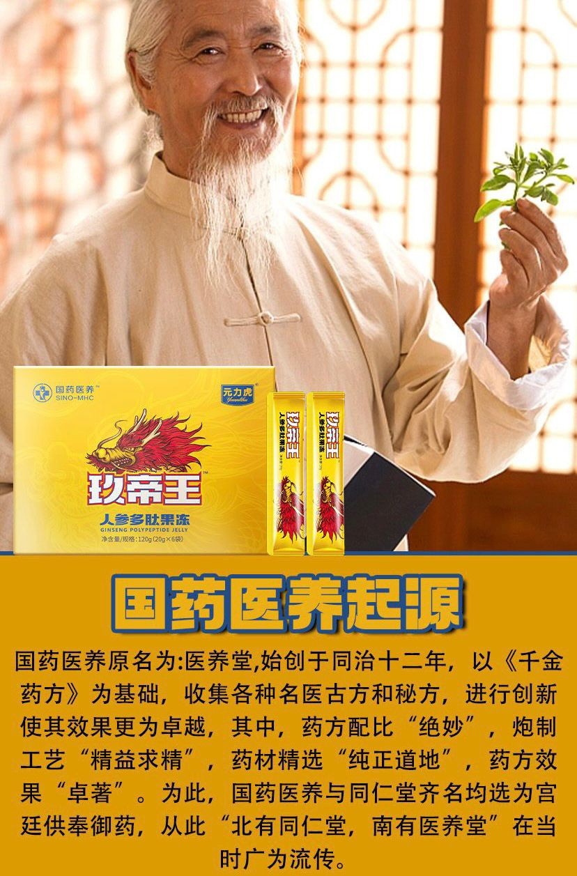 玖帝王人参多肽果冻的功用及价钱是多少特别介绍