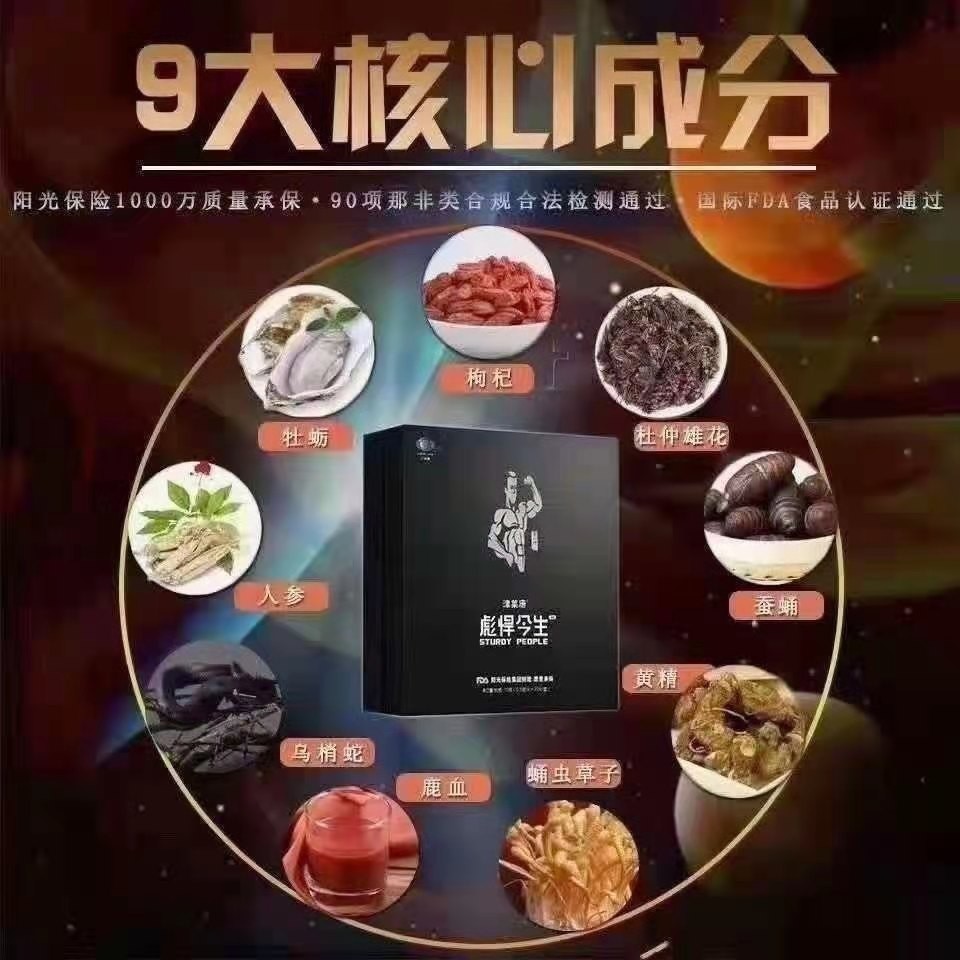 彪悍今生鹿血精片用户反馈曝光 副作用有多大