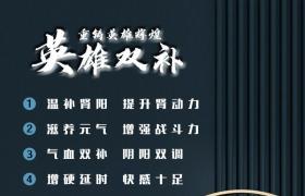 英雄双补人参肽效果怎么样 英雄双补人参肽 多少钱一盒