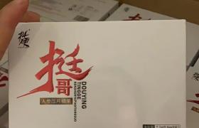 挺哥人参片没有副作用 抖硬挺哥人参片正品价格