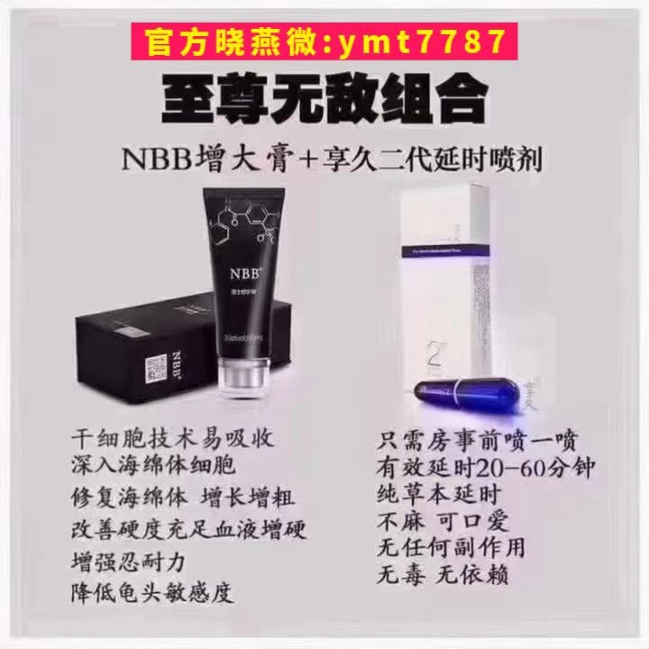 nbb修复膏搭配享久延时持久延时永久增大增粗