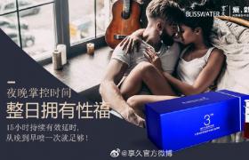 早泄男情人节约妹首选享久延时喷剂超强延时