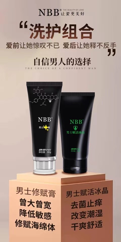 nbb修复膏搭配nbb延时膏硬汉组合拯救-短小硬度差