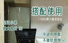 nbb修复膏4瓶增长3厘米告别阴茎短小