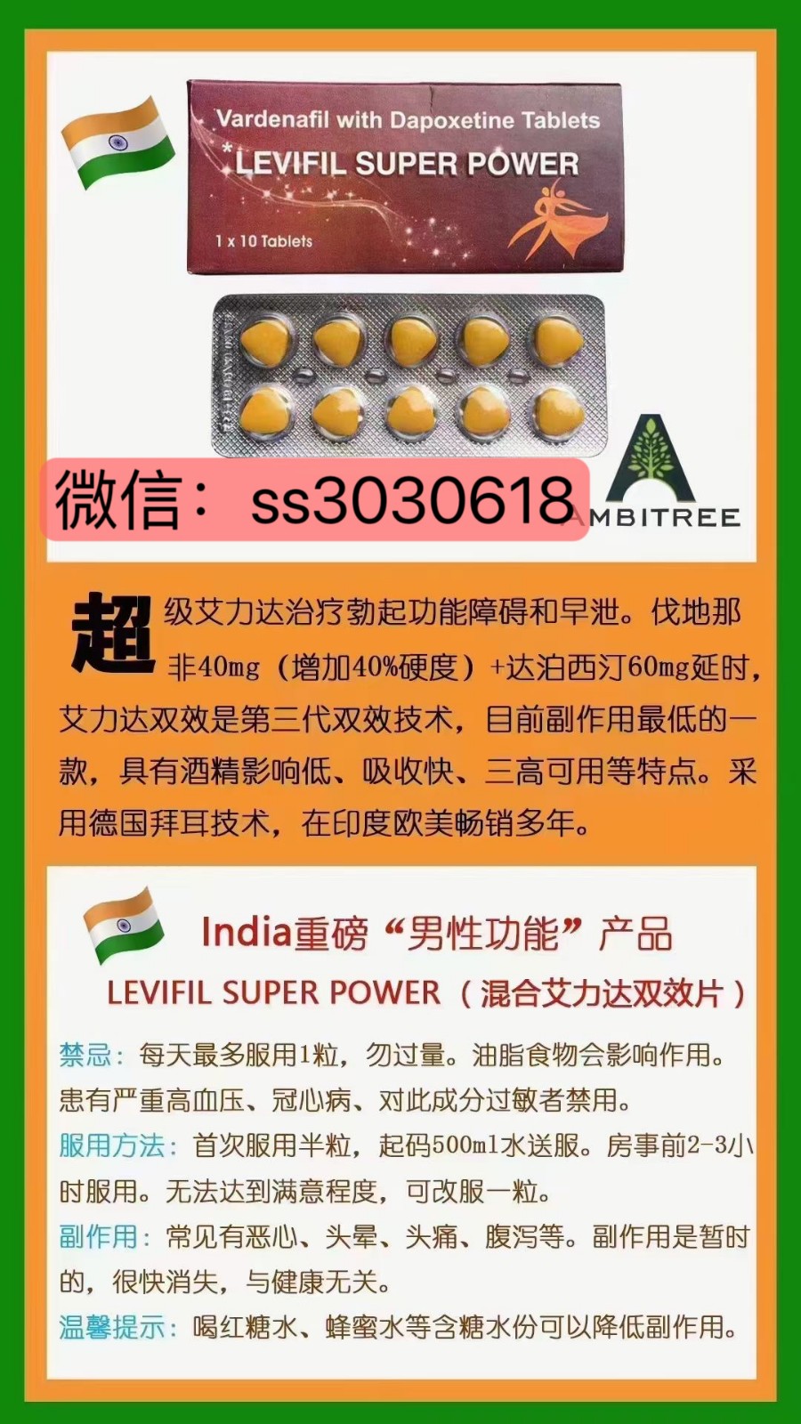 印度进口超级艾力达双效片代购：提前多久吃？不能喝酒？