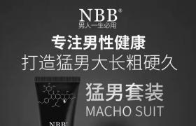 nbb修复膏品牌第一名 修复增大增长销量回购遥遥领先