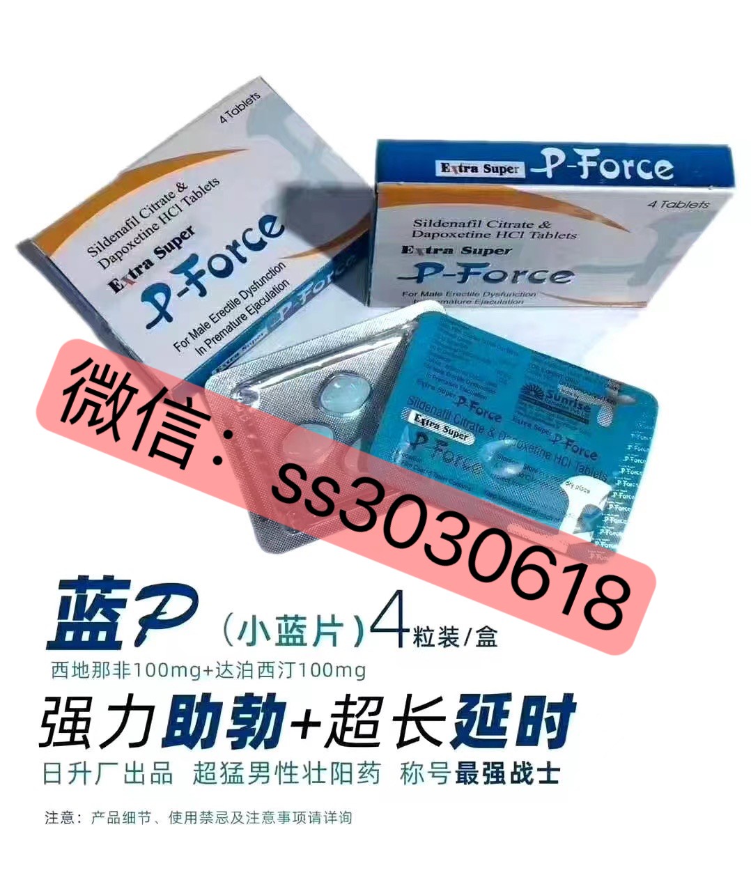 印度小蓝片（普丽吉P-Force）、巅峰蓝P双效代购，认准小豆荚