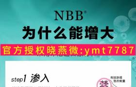  nbb修复膏适合多大年龄使用 一盒多少g 增大多久见效