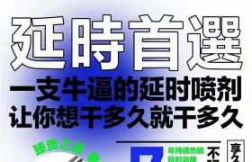    享久延时喷剂使用视频 可以帮助早泄延时吗