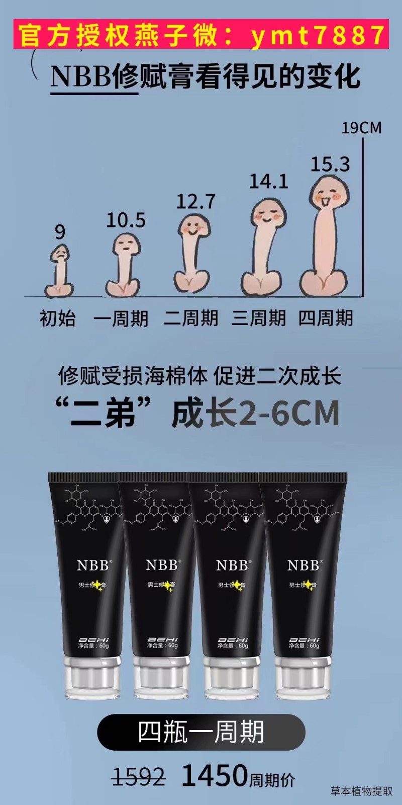   nbb修复膏搭配nbb延时膏增大增粗二次成长精准延时