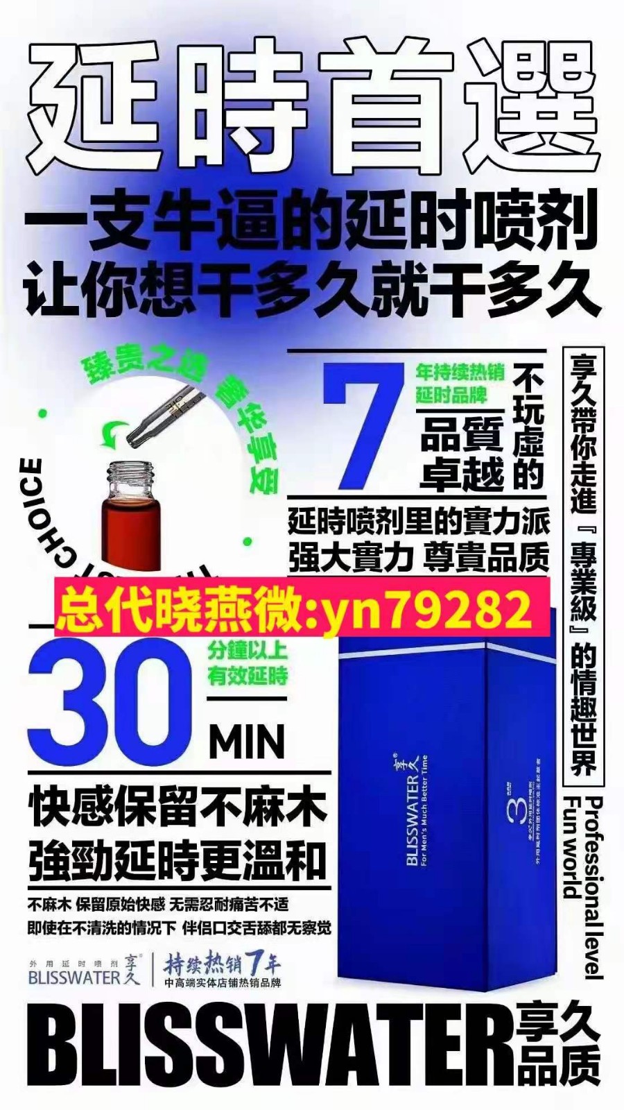     享久延时房事前喷2下延时40分钟拯救早泄