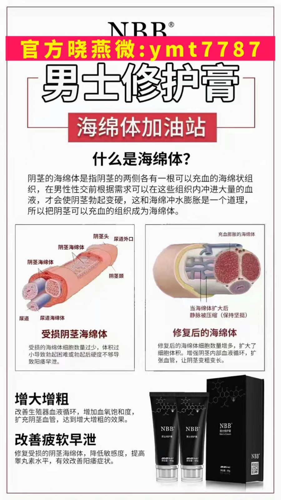      nbb修复膏哪里生产 主要功效与作用增大