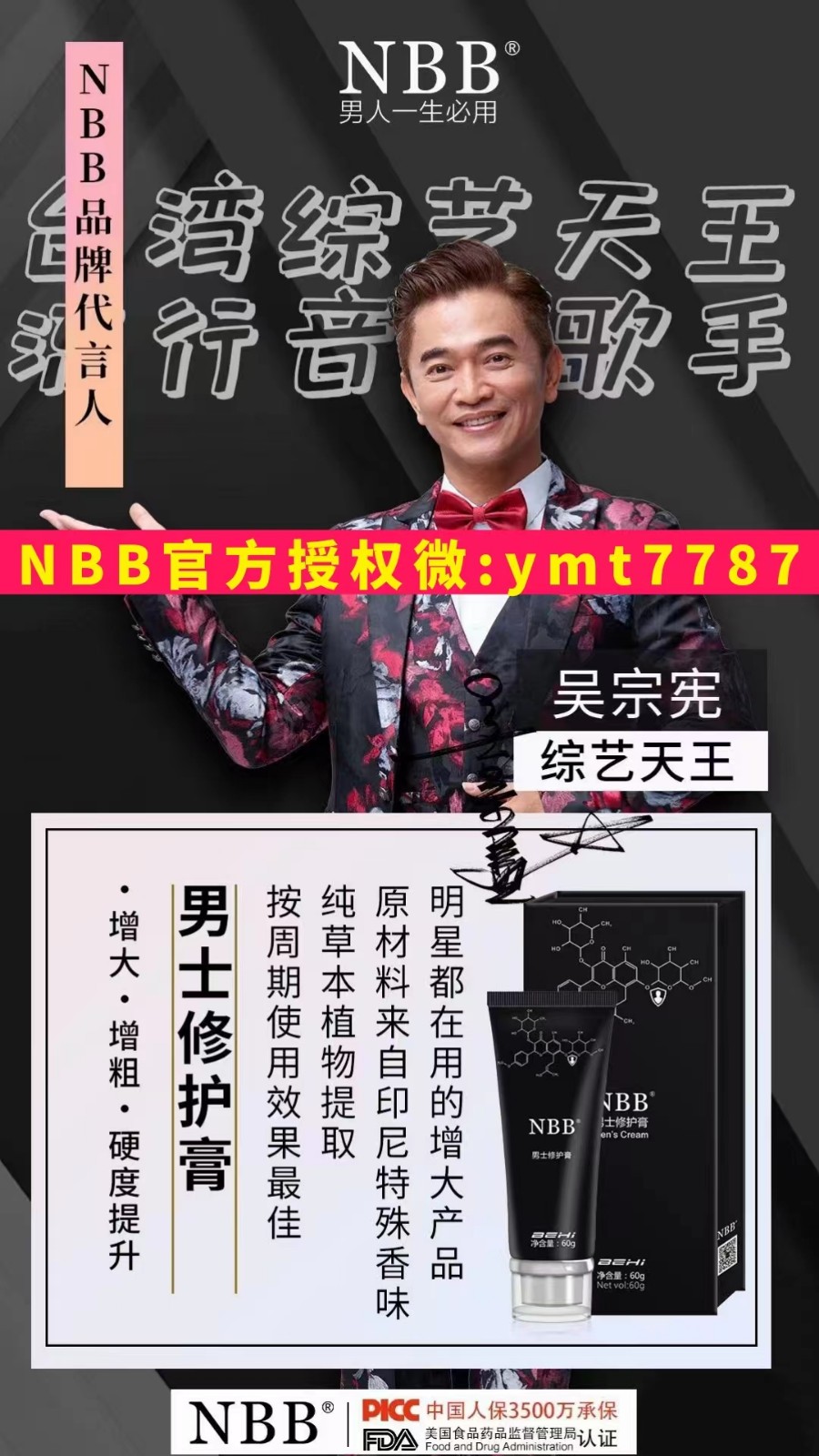 nbb修复膏搭配nbb海绵勃士增大延时助勃是真的吗